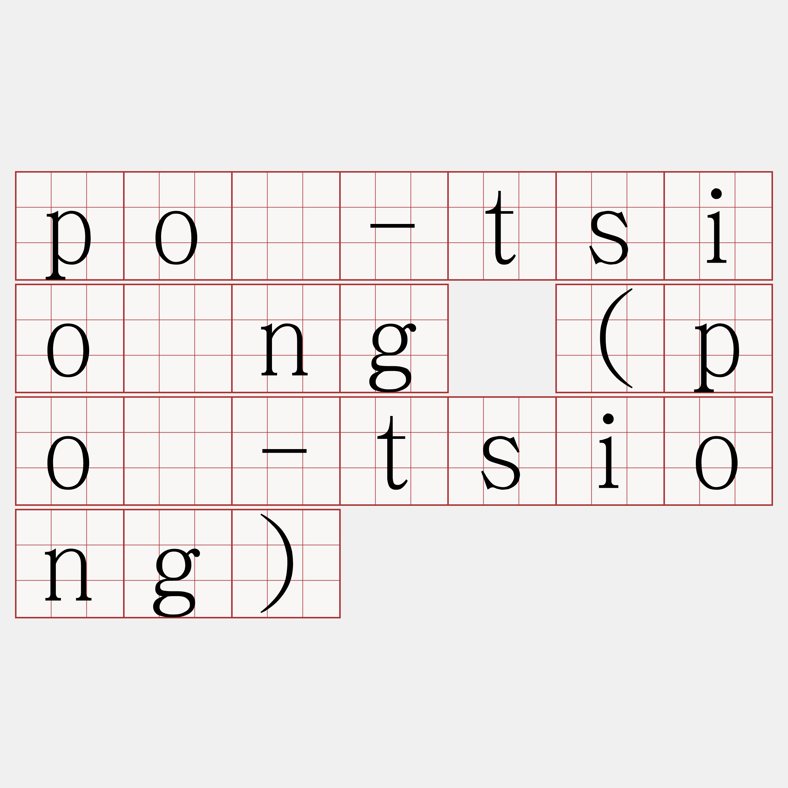 pó-tsiòng (pó-tsiong)